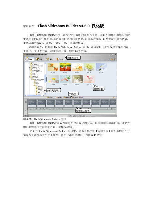 常用软件  Flash Slideshow Builder v4.6.0 汉化版