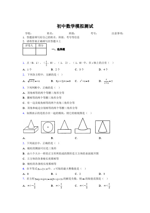 2019年最新版北京广州上海衡水黄冈名校初中中考数学模拟试卷487236