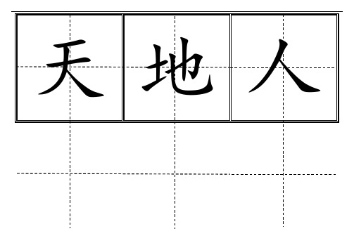 新人教版一年级(上册)生字卡片模板(田字格)