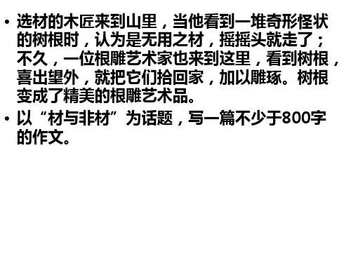 材与非材