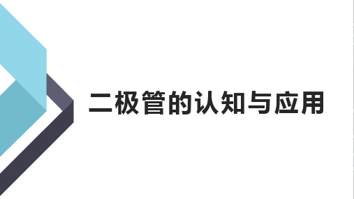 《电工电子技术》课件 项目六