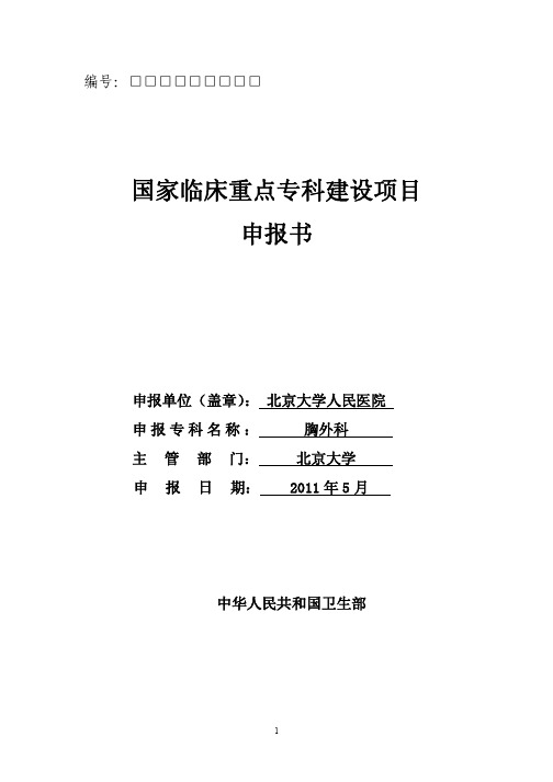 北大人民重点科室资料