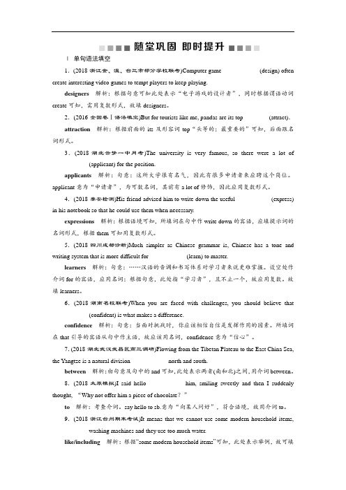 高考英语(人教版)复习专练：语法部分 4 第四讲 随堂巩固即时提升 Word版含答案 (2)