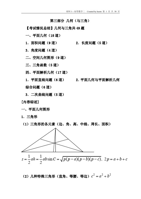 第三部分-几何(与三角)