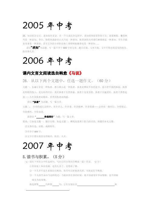 2005-2012台州市语文中考试卷(名著阅读,课内文言文,作文)