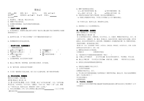 《墨池记》公开课导学案