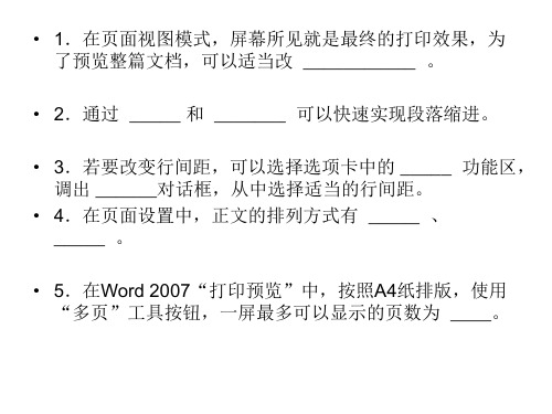 word 2007习题