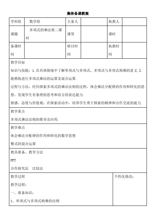 新湘教版七年级数学下册《2章 整式的乘法 2.1 整式的乘法 2.1.4多项式的乘法(2)》教案_3