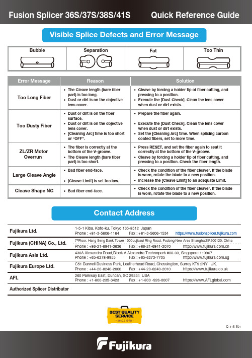 Fusion Splicer 36S 37S 38S 41S 快速参考指南说明书