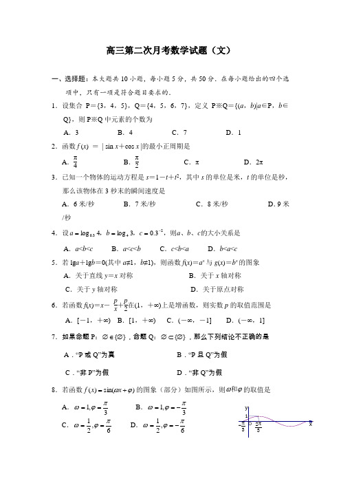 河南省沁阳一中高三第二次月考(数学文)