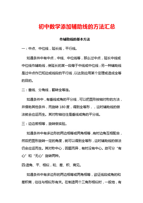 初中数学几何图形辅助线添加方法大全