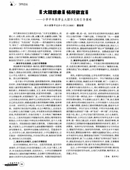 大胆想象畅所欲言——小学中年段学生大胆作文的引导策略