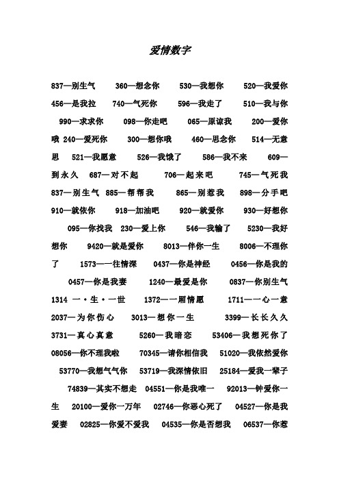 爱情数字