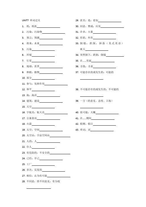 八年级上册英语单词过关