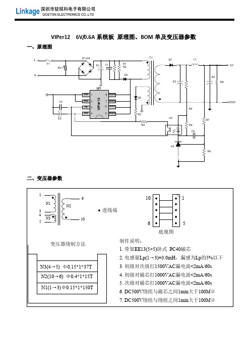 VIPer12功率开关电源芯片6V-0.6A BOM、原理图和变压器参数