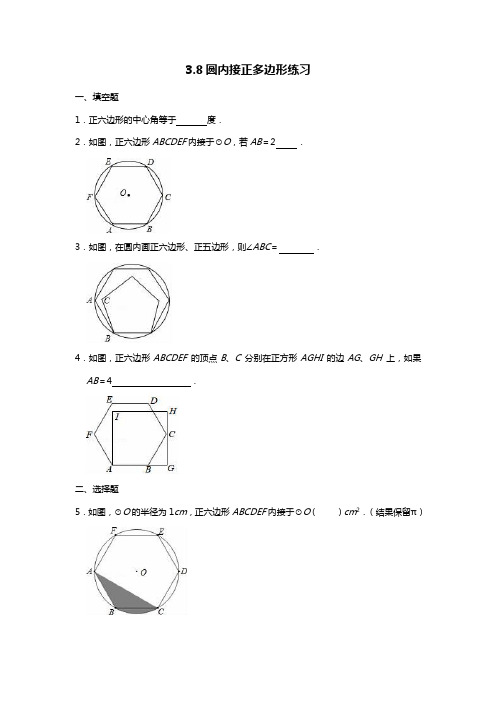 圆内接正多边形练习北师大版九年级数学下册