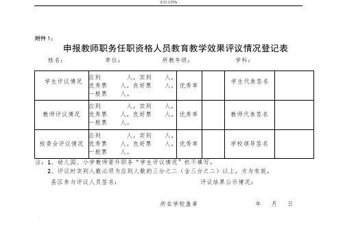 教师职称评审表