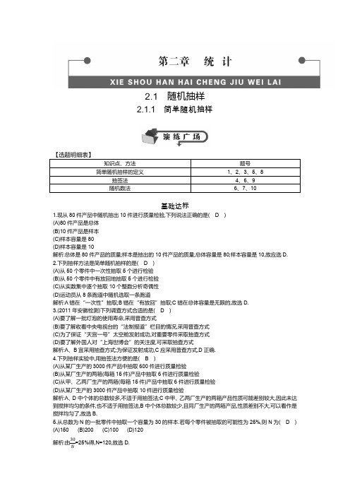 2.1.1 简单随机抽样