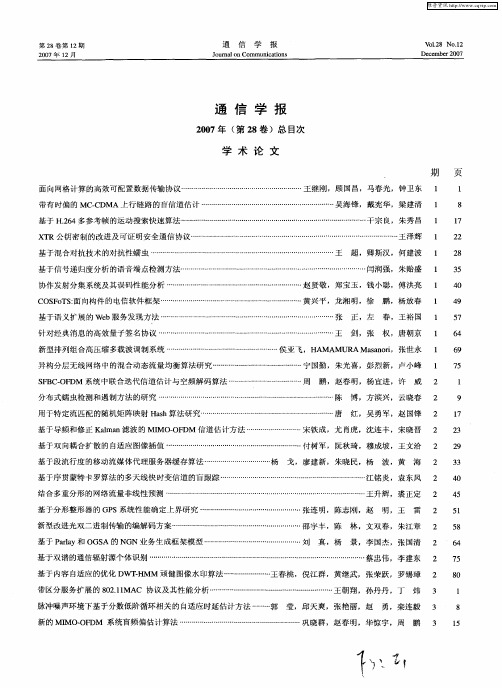 通信学报