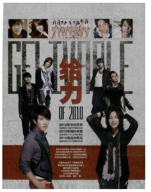 给力OF 2010：JYJ逐曾离开