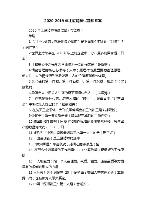 2020-2019年工匠精神试题和答案