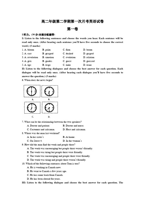 高二年级第二学期第一次月考英语试卷
