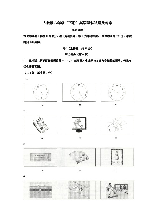 人教版八年级下册英语试题、听力及答案