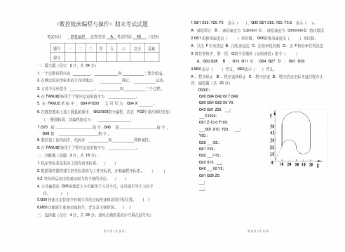 《数控铣床编程与操作》期末考试试题