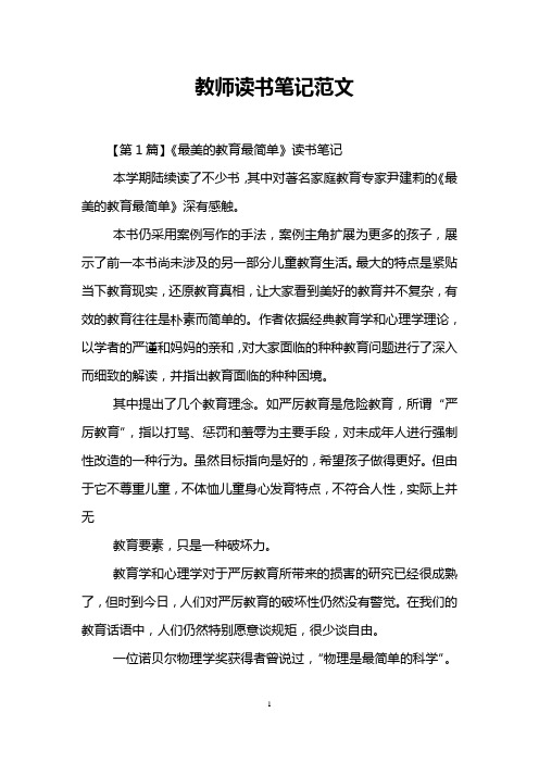 教师读书笔记范文