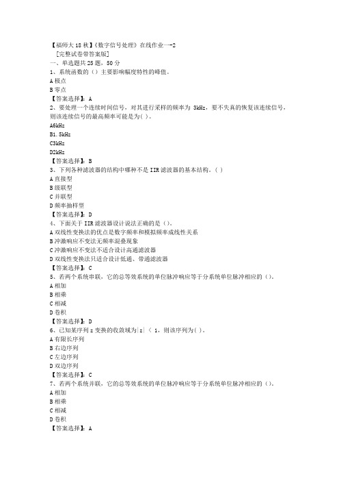 18秋福师《数字信号处理》在线作业一-2答案