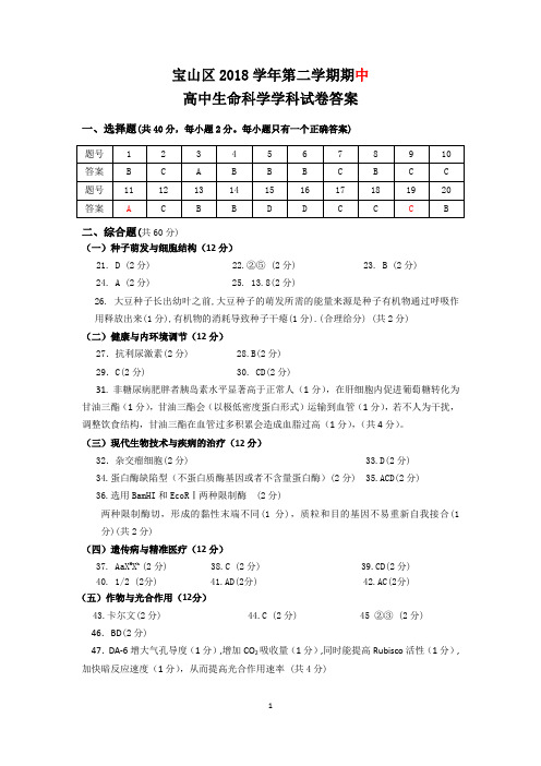 2018学年二模03_宝山  答案