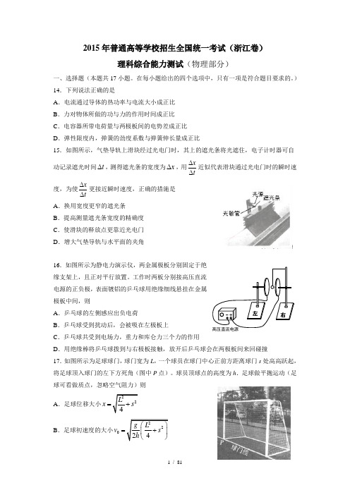 2015年高考浙江卷理综物理(含答案)