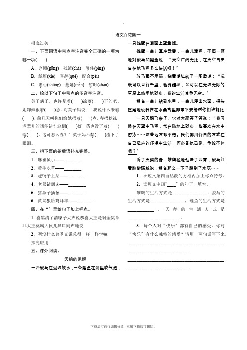语文百花园一