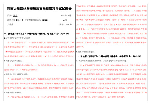 2019年6月西南大学网络教育大作业答案-0498《 学前教育科研方法》.doc