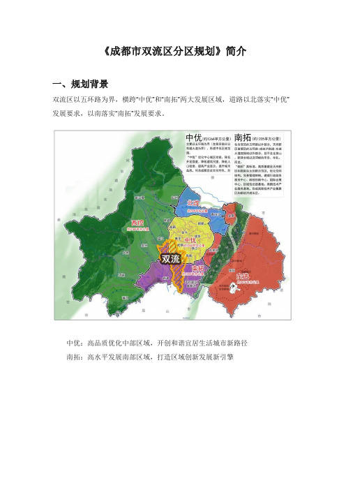 双流区分区规划(公示版)