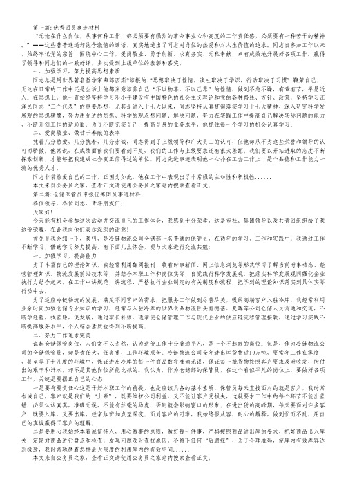 优秀团员事迹材料专题8篇.pdf