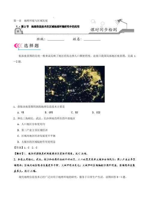 专题1.2地理信息技术在区域地理环境研究中的应用 2018-2019学年高二地理人教版(必修3)Word版含解析