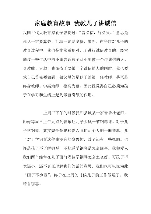 家庭教育故事 我教儿子讲诚信