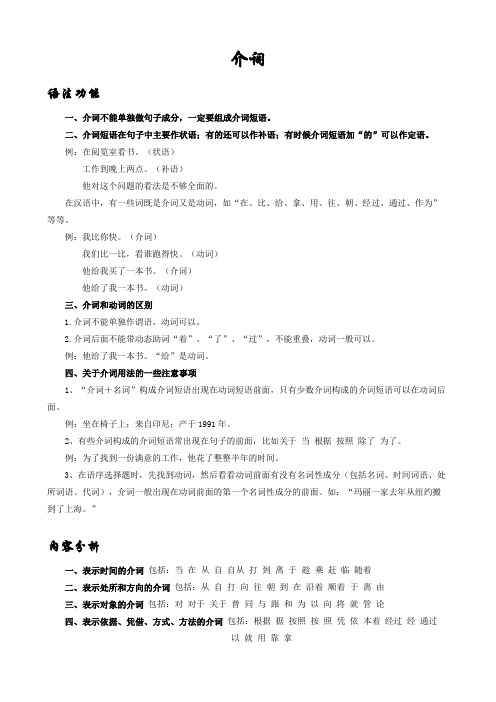HSK语法——介词练习