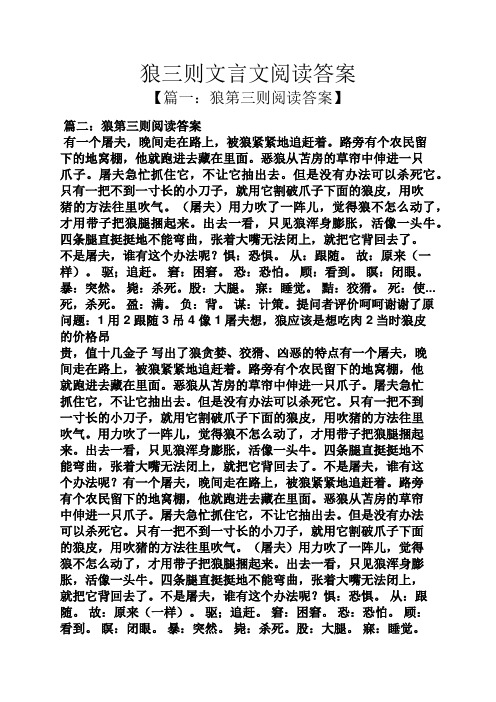 狼三则文言文阅读答案