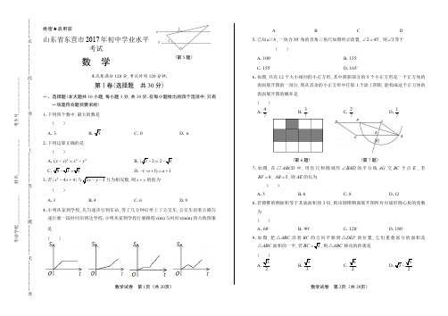 2017年山东省东营市中考数学试卷含答案