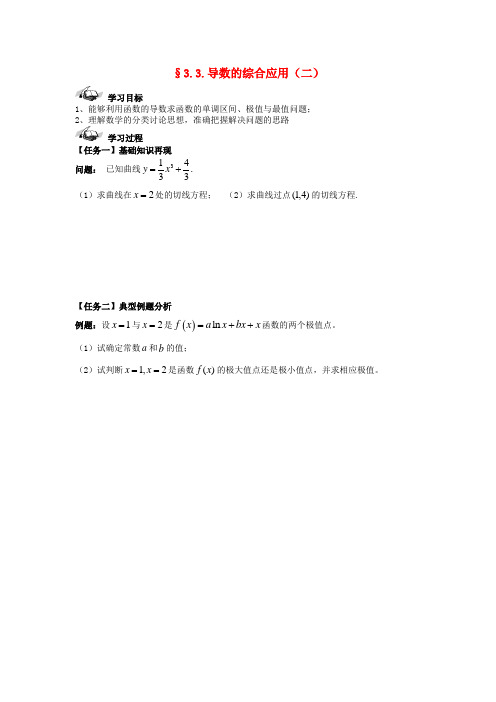 西城学探诊高中数学 3.3.4导数的综合应用(二)导学案(无答案)新人教B版选修1-1