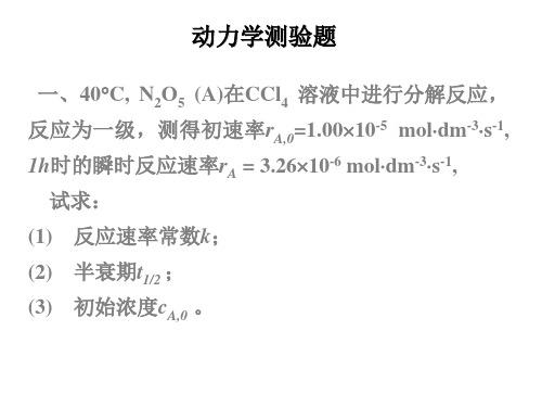 动力学测验题