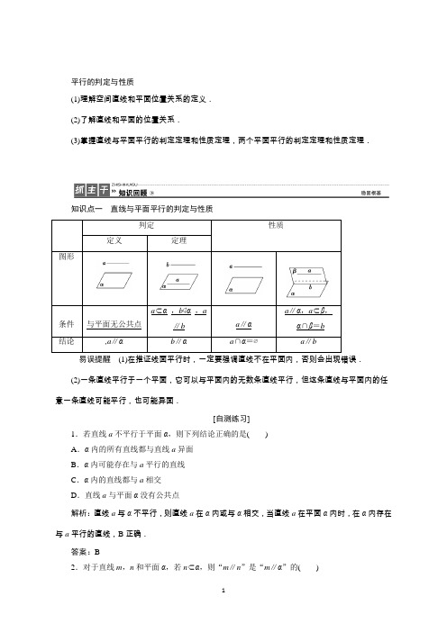 高三数学人教版A版数学(理)高考一轮复习试题：7.4直线、平面平行的判定及其性质Word版含答案