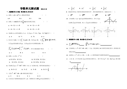 人教版新课标高中数学选修2-2《导数及其应用》单元测试题(含答案)