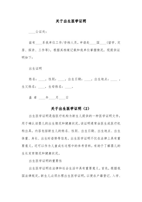 关于出生医学证明（2篇）