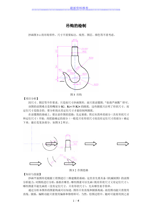 吊钩的画法