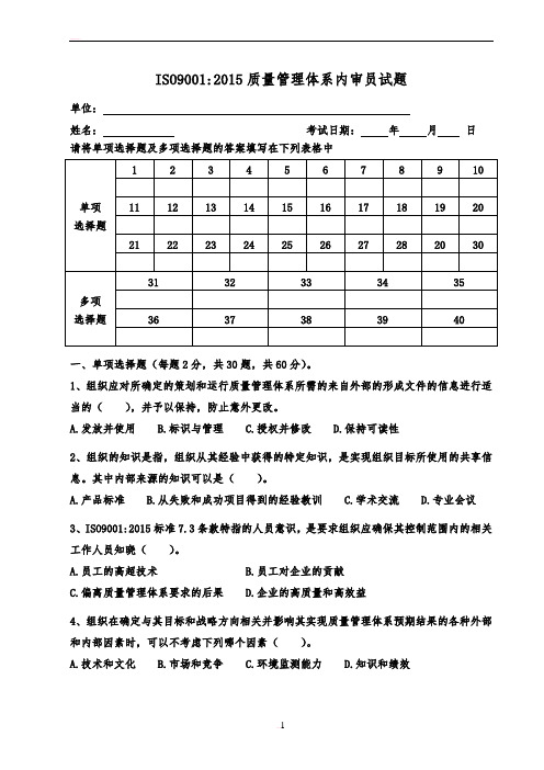 ISO 9001：2015内审员试题