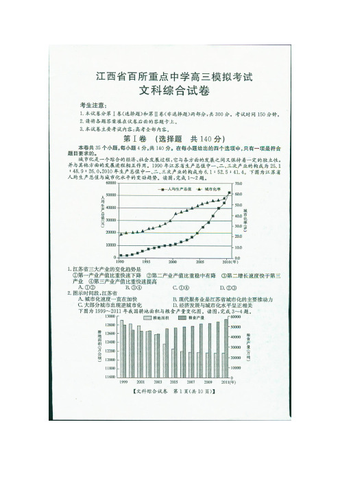 江西省百所重点中学2014届高三模拟考试 文综 扫描版含答案