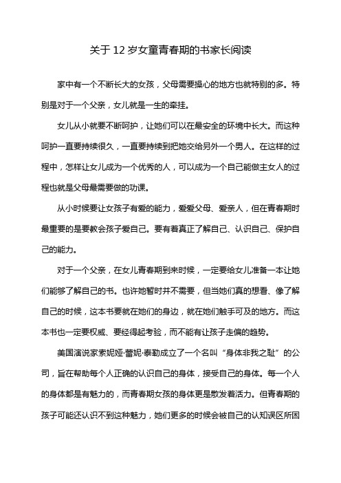 关于12岁女童青春期的书家长阅读